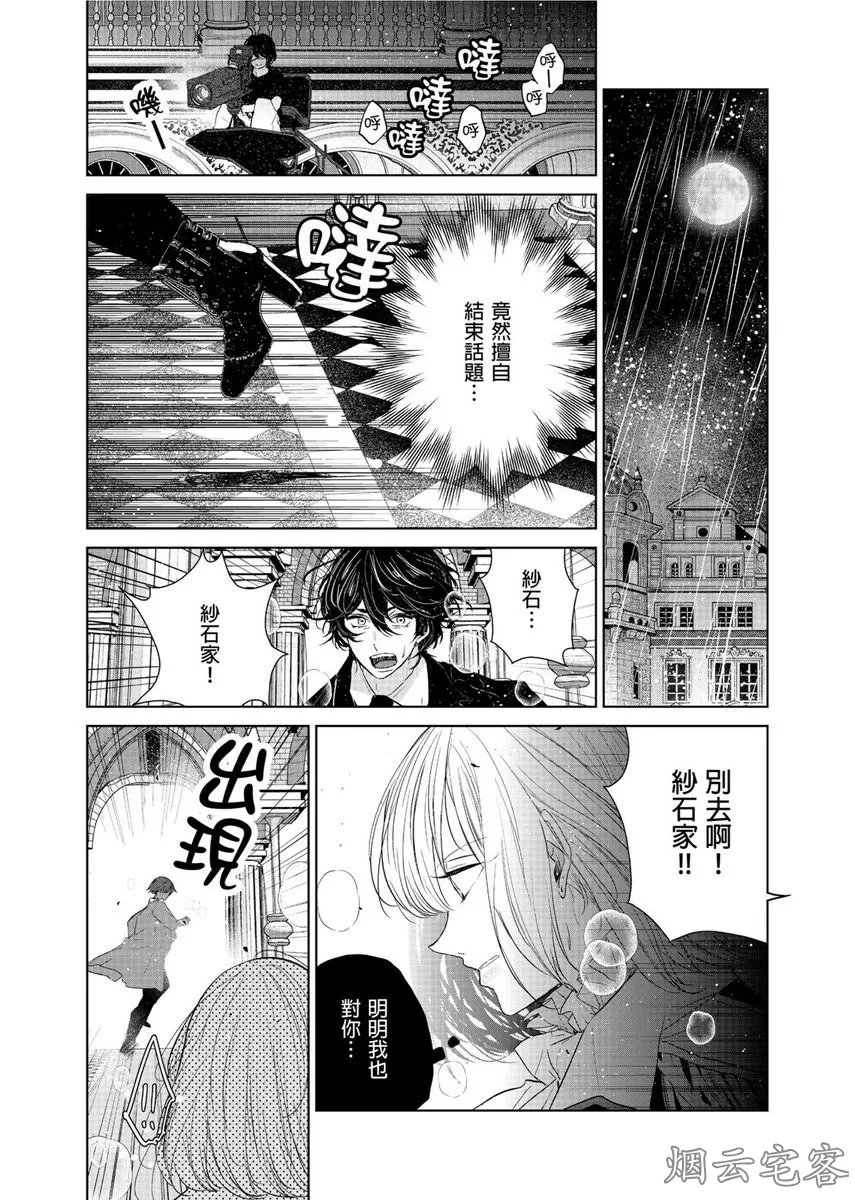 《人气演员的三角恋诗》漫画最新章节第10话免费下拉式在线观看章节第【9】张图片