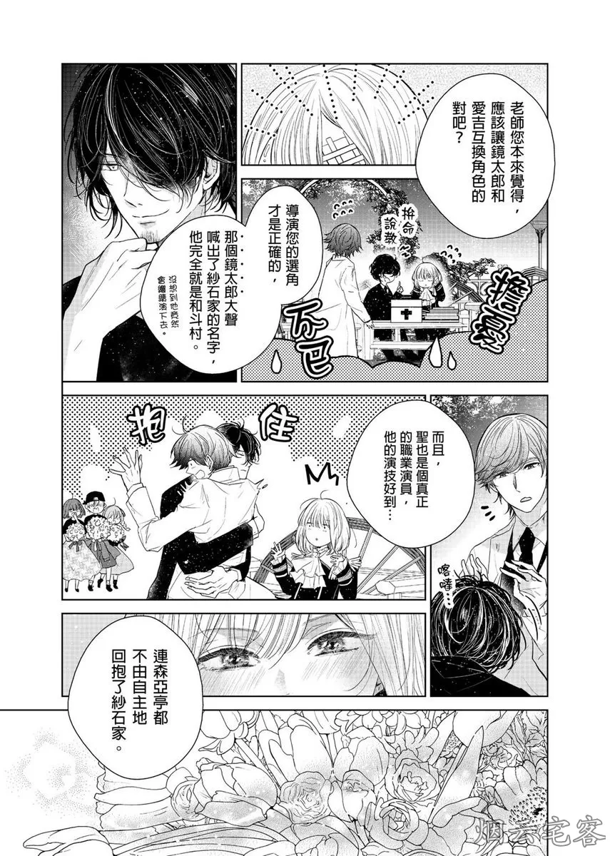 《人气演员的三角恋诗》漫画最新章节第10话免费下拉式在线观看章节第【24】张图片