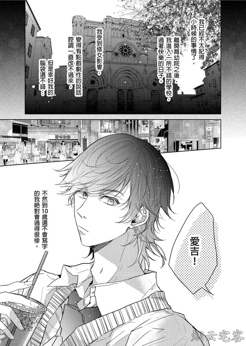 《人气演员的三角恋诗》漫画最新章节第11话免费下拉式在线观看章节第【2】张图片