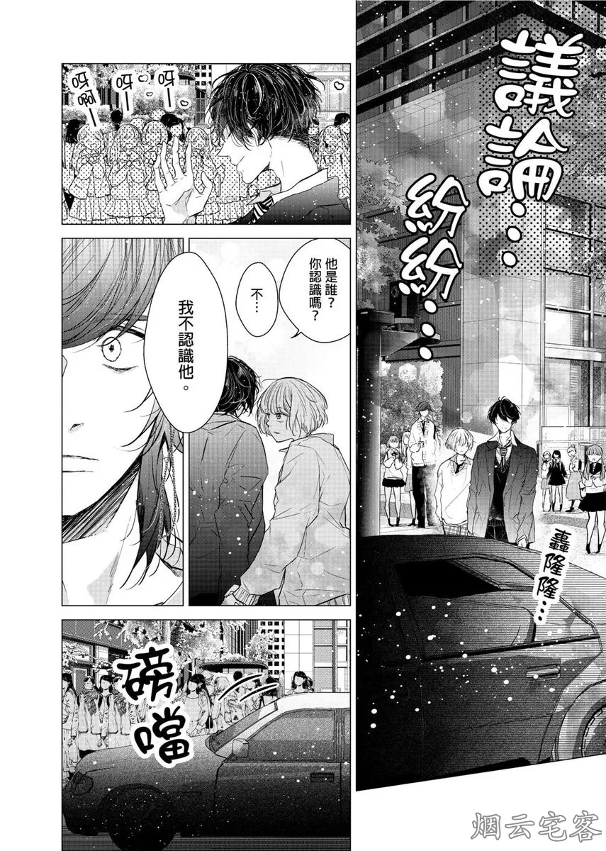 《人气演员的三角恋诗》漫画最新章节第11话免费下拉式在线观看章节第【7】张图片