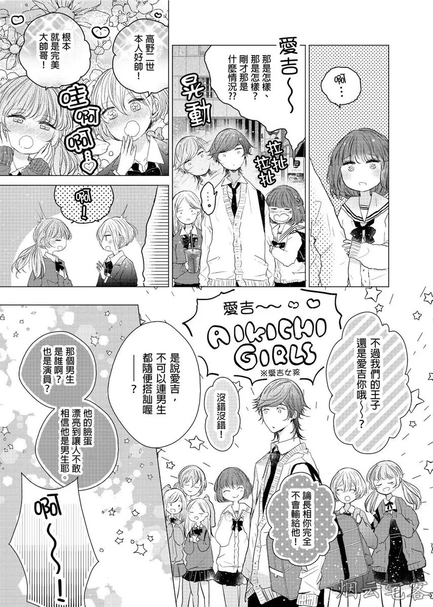 《人气演员的三角恋诗》漫画最新章节第11话免费下拉式在线观看章节第【8】张图片