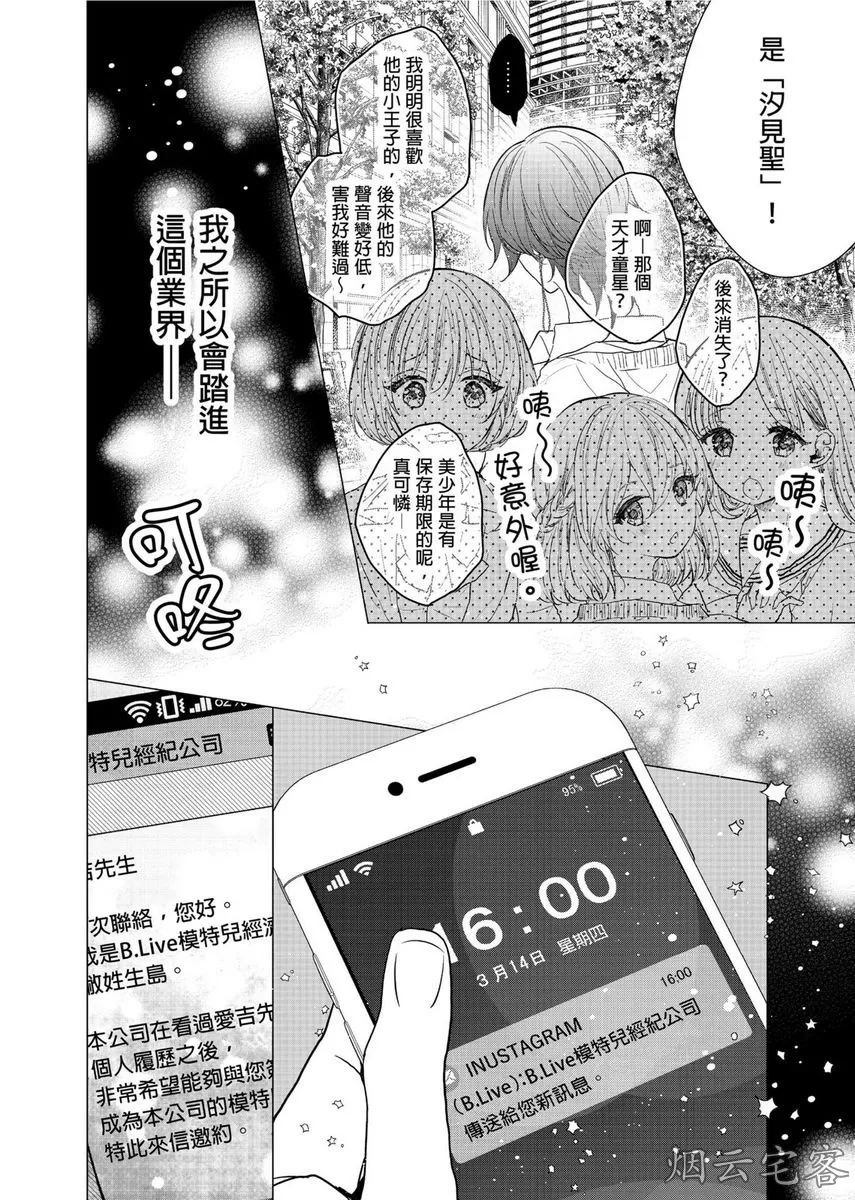 《人气演员的三角恋诗》漫画最新章节第11话免费下拉式在线观看章节第【9】张图片