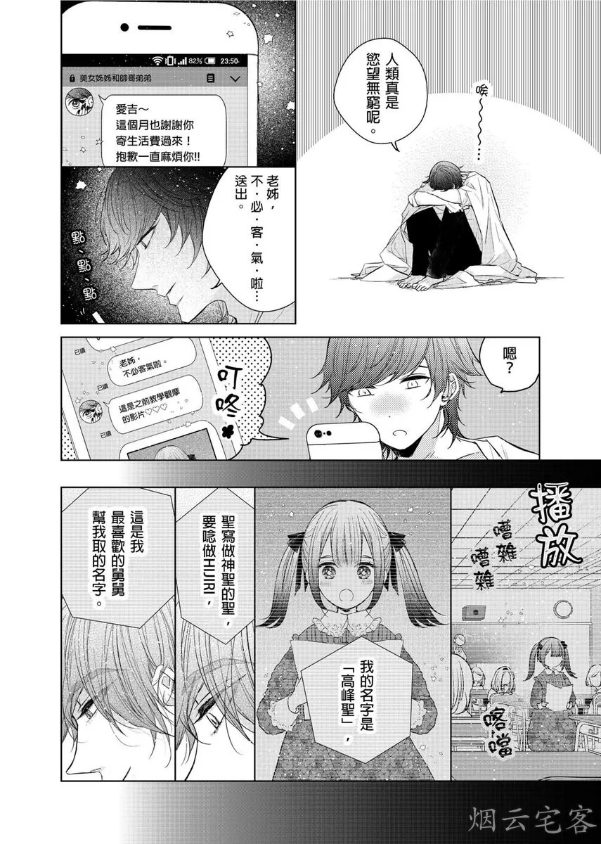 《人气演员的三角恋诗》漫画最新章节第11话免费下拉式在线观看章节第【11】张图片