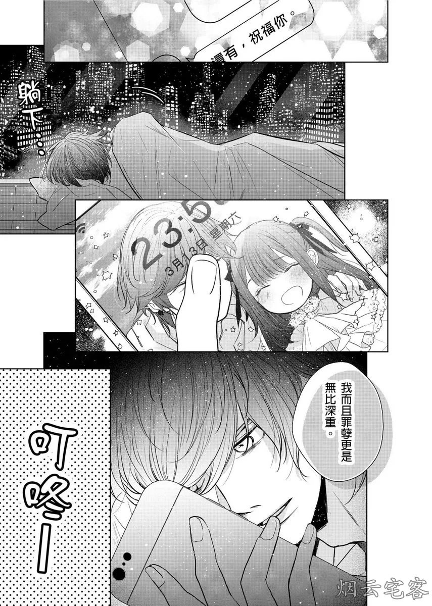 《人气演员的三角恋诗》漫画最新章节第11话免费下拉式在线观看章节第【12】张图片