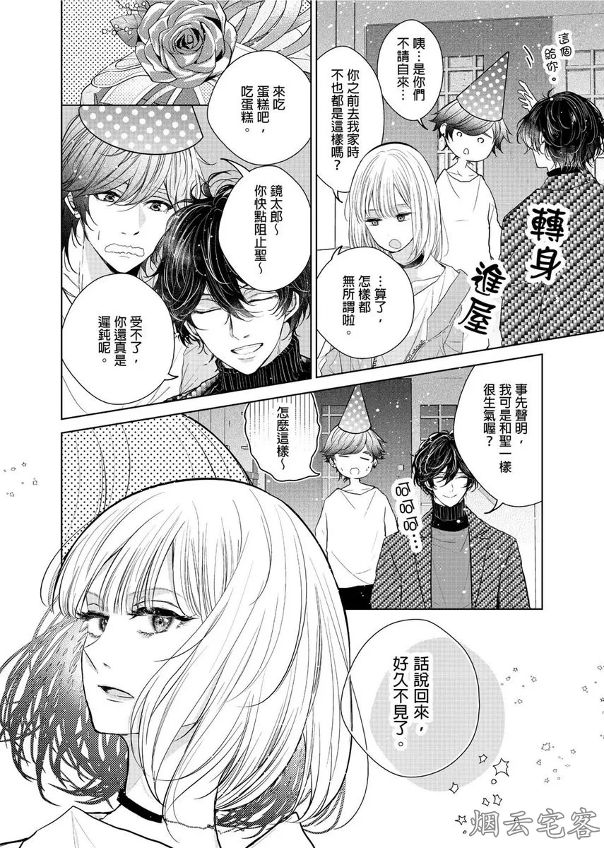 《人气演员的三角恋诗》漫画最新章节第11话免费下拉式在线观看章节第【15】张图片