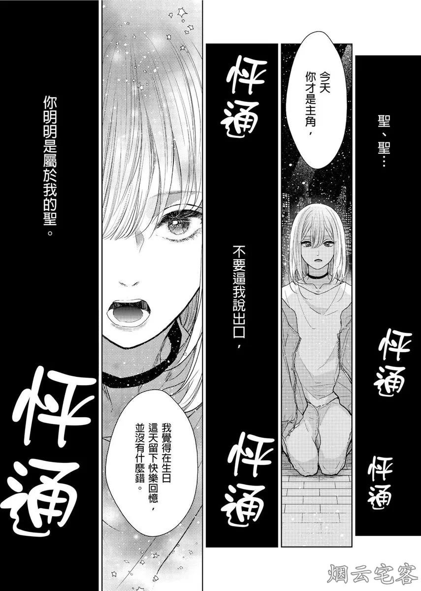 《人气演员的三角恋诗》漫画最新章节第11话免费下拉式在线观看章节第【18】张图片