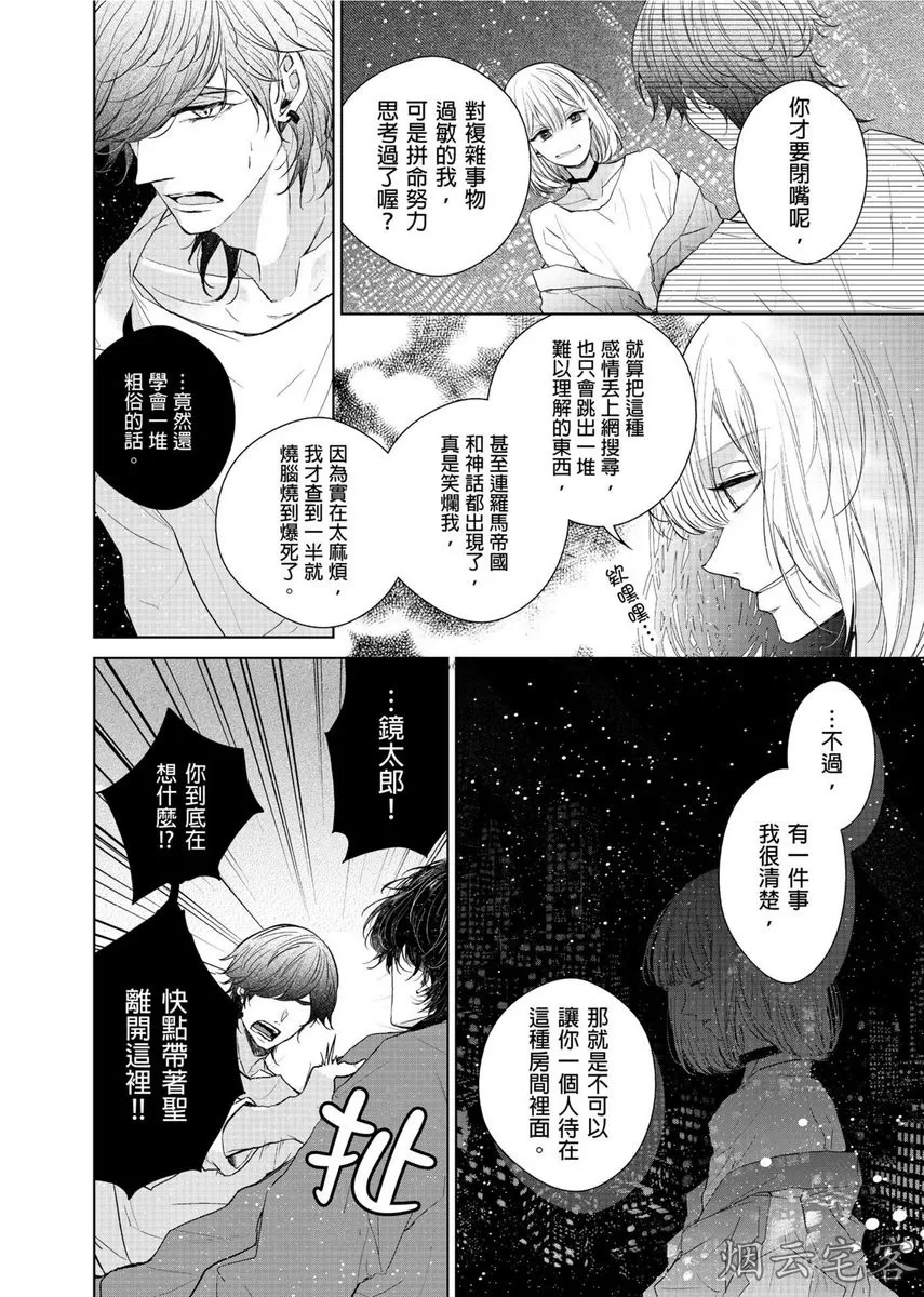 《人气演员的三角恋诗》漫画最新章节第11话免费下拉式在线观看章节第【20】张图片