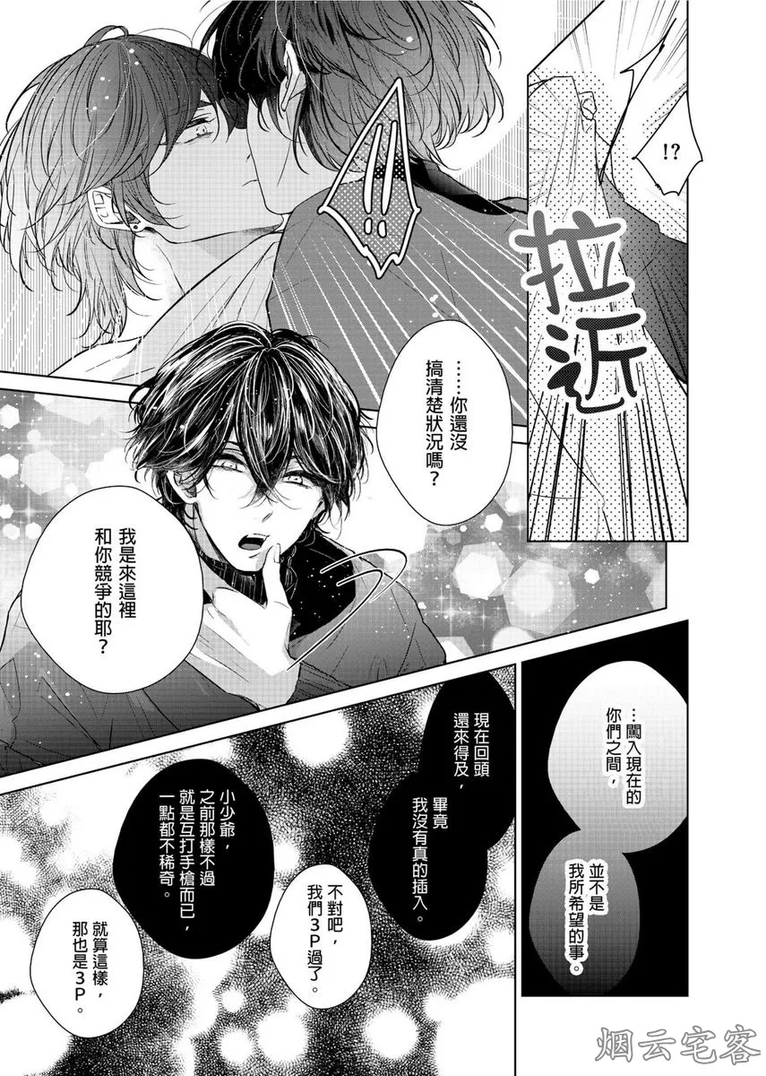 《人气演员的三角恋诗》漫画最新章节第11话免费下拉式在线观看章节第【21】张图片