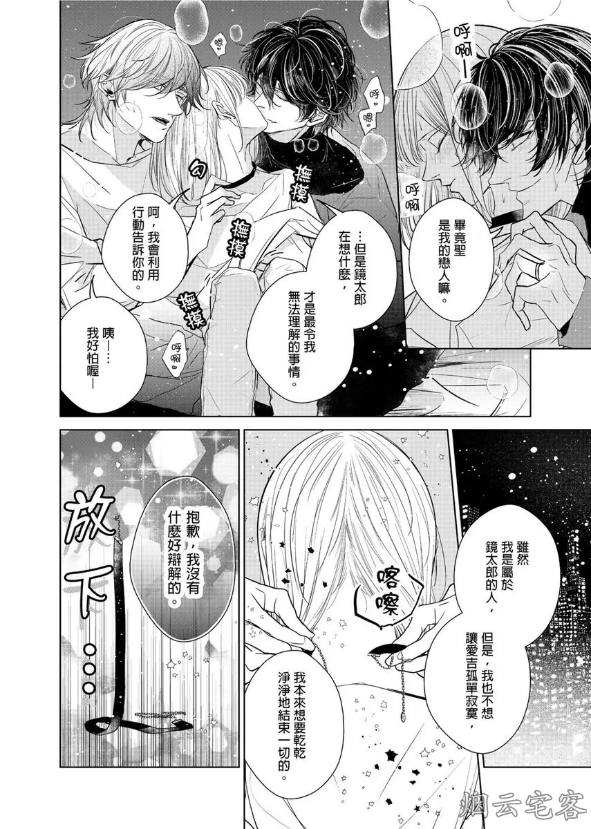 《人气演员的三角恋诗》漫画最新章节第11话免费下拉式在线观看章节第【25】张图片