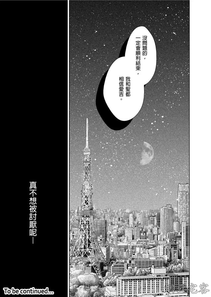 《人气演员的三角恋诗》漫画最新章节第11话免费下拉式在线观看章节第【26】张图片