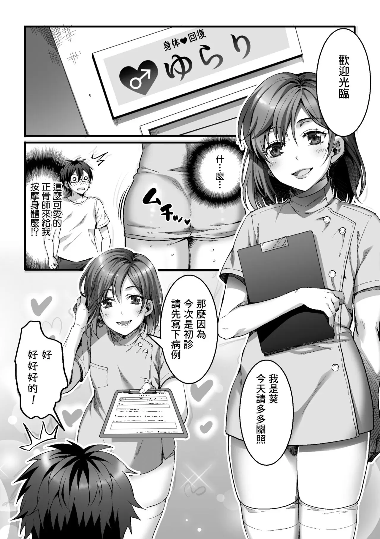 《悦楽マッサージへようこそ～ヒミツの里オプサービス中》漫画最新章节第1话免费下拉式在线观看章节第【3】张图片