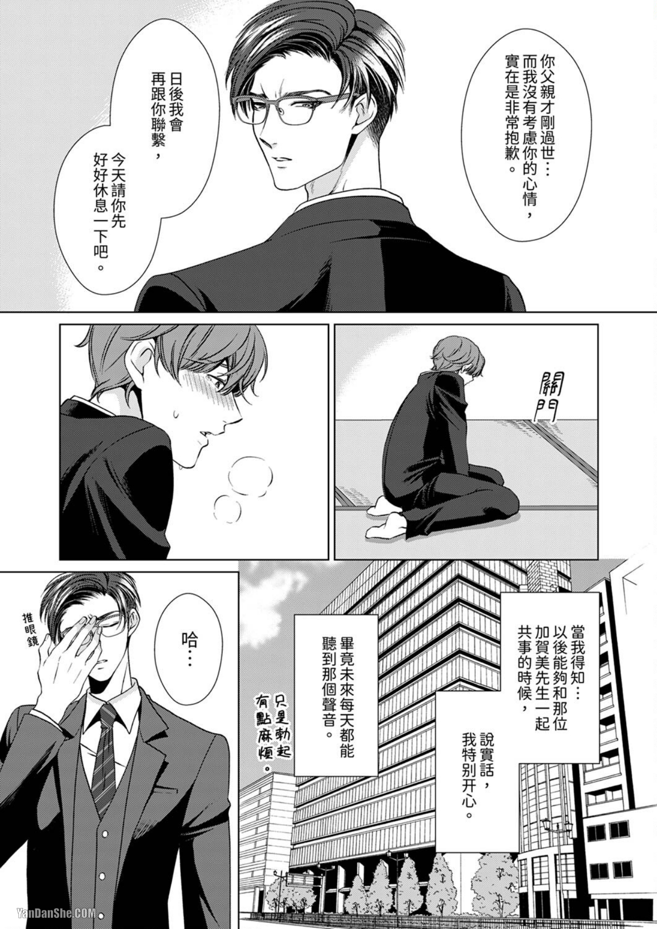 《被抖S秘书的甜蜜声音刺激到高潮》漫画最新章节第1话免费下拉式在线观看章节第【13】张图片