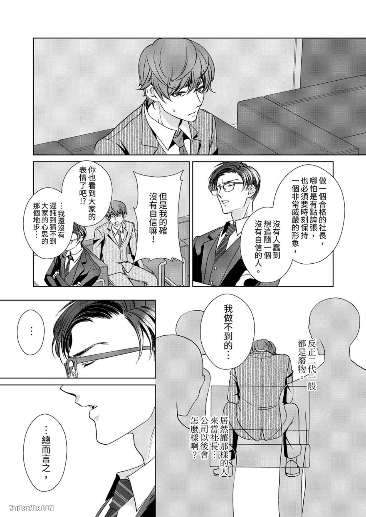 《被抖S秘书的甜蜜声音刺激到高潮》漫画最新章节第1话免费下拉式在线观看章节第【14】张图片