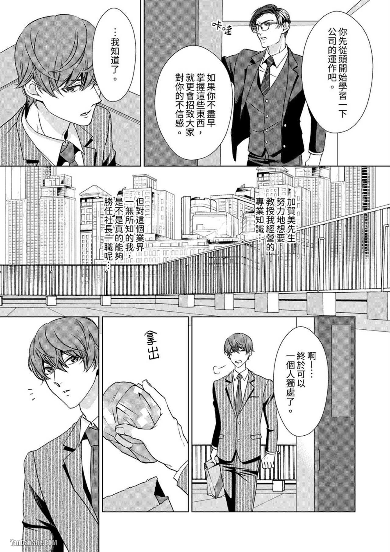 《被抖S秘书的甜蜜声音刺激到高潮》漫画最新章节第1话免费下拉式在线观看章节第【15】张图片