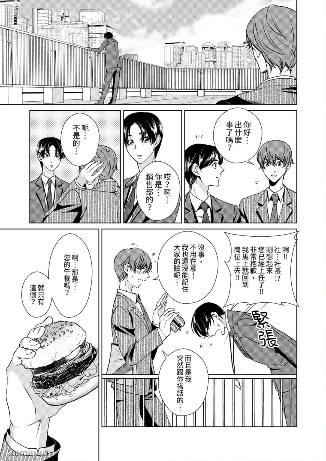 《被抖S秘书的甜蜜声音刺激到高潮》漫画最新章节第1话免费下拉式在线观看章节第【16】张图片