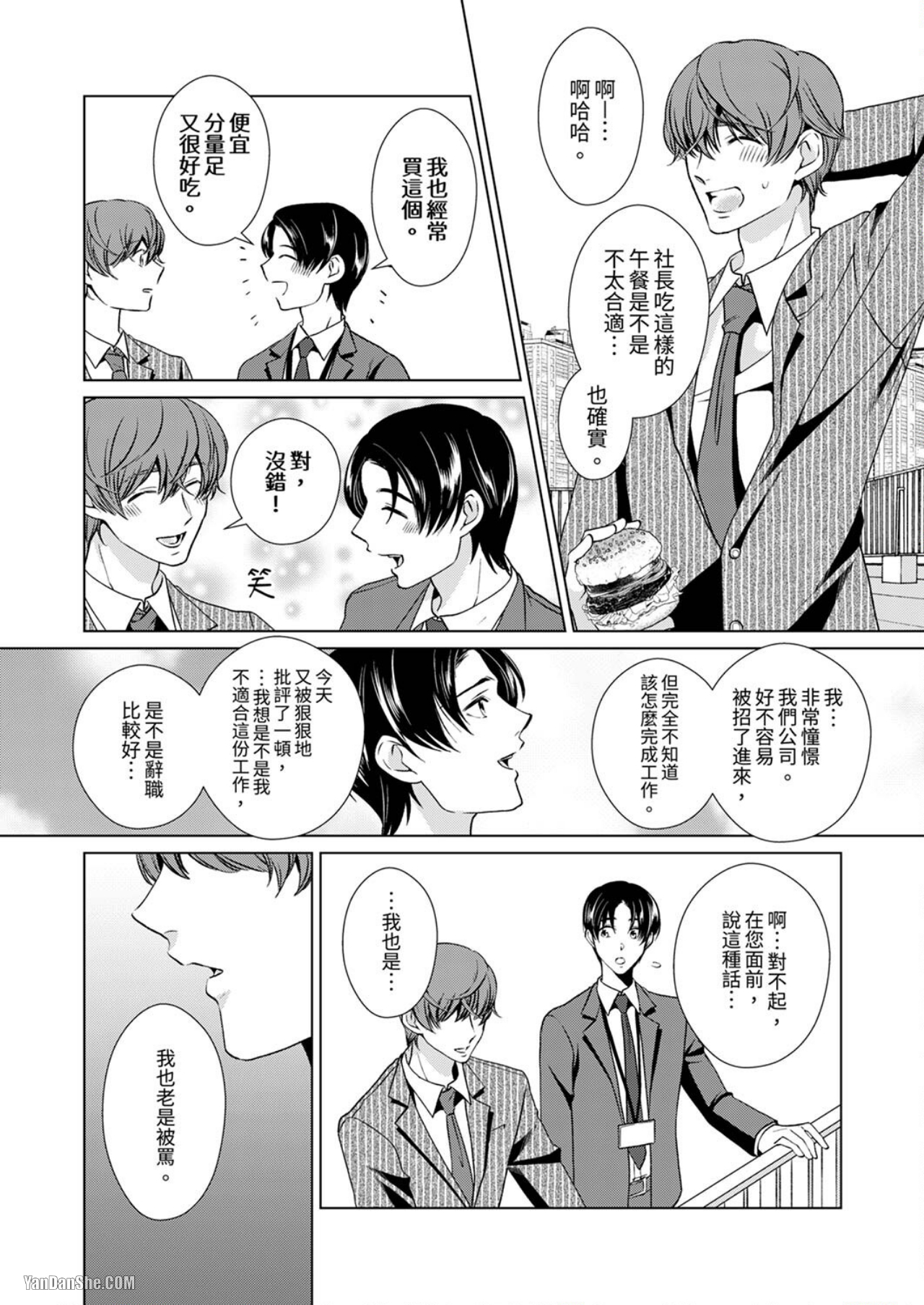 《被抖S秘书的甜蜜声音刺激到高潮》漫画最新章节第1话免费下拉式在线观看章节第【17】张图片