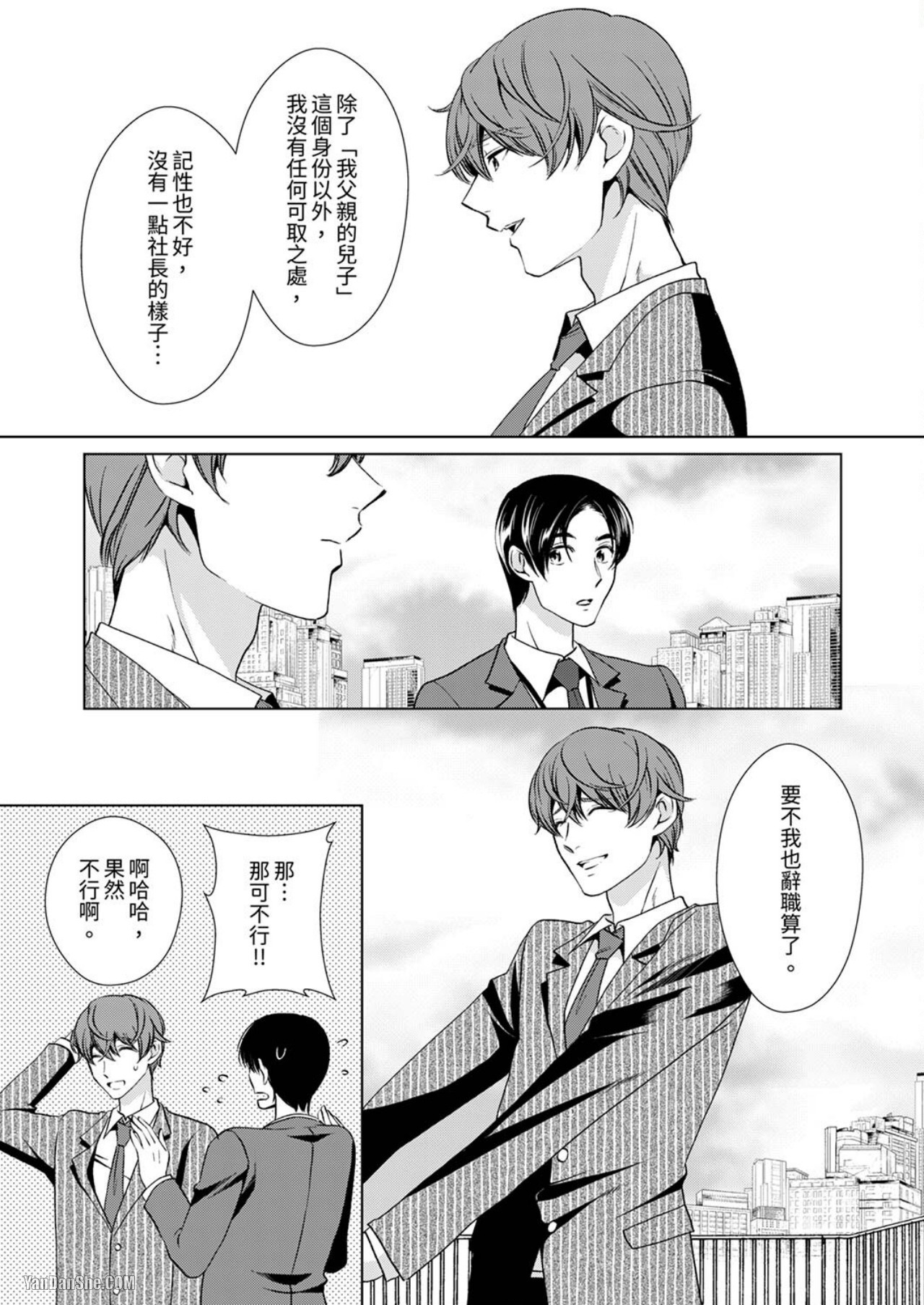 《被抖S秘书的甜蜜声音刺激到高潮》漫画最新章节第1话免费下拉式在线观看章节第【18】张图片