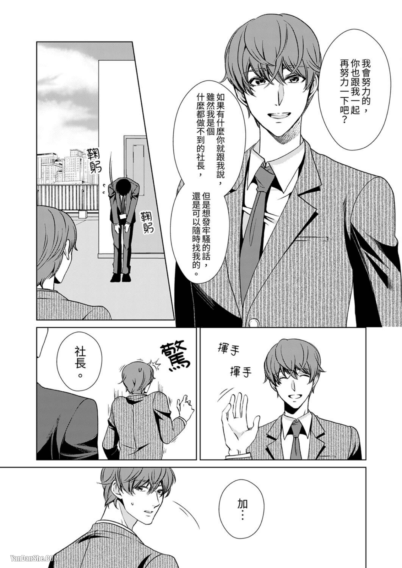 《被抖S秘书的甜蜜声音刺激到高潮》漫画最新章节第1话免费下拉式在线观看章节第【19】张图片