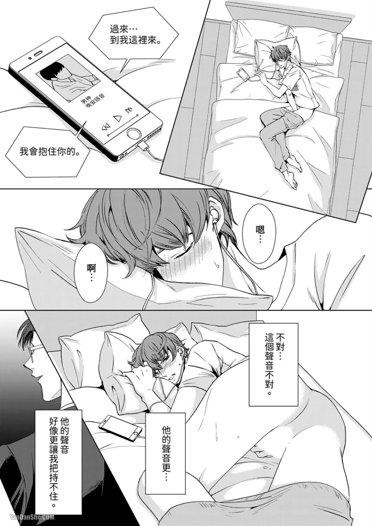 《被抖S秘书的甜蜜声音刺激到高潮》漫画最新章节第1话免费下拉式在线观看章节第【2】张图片