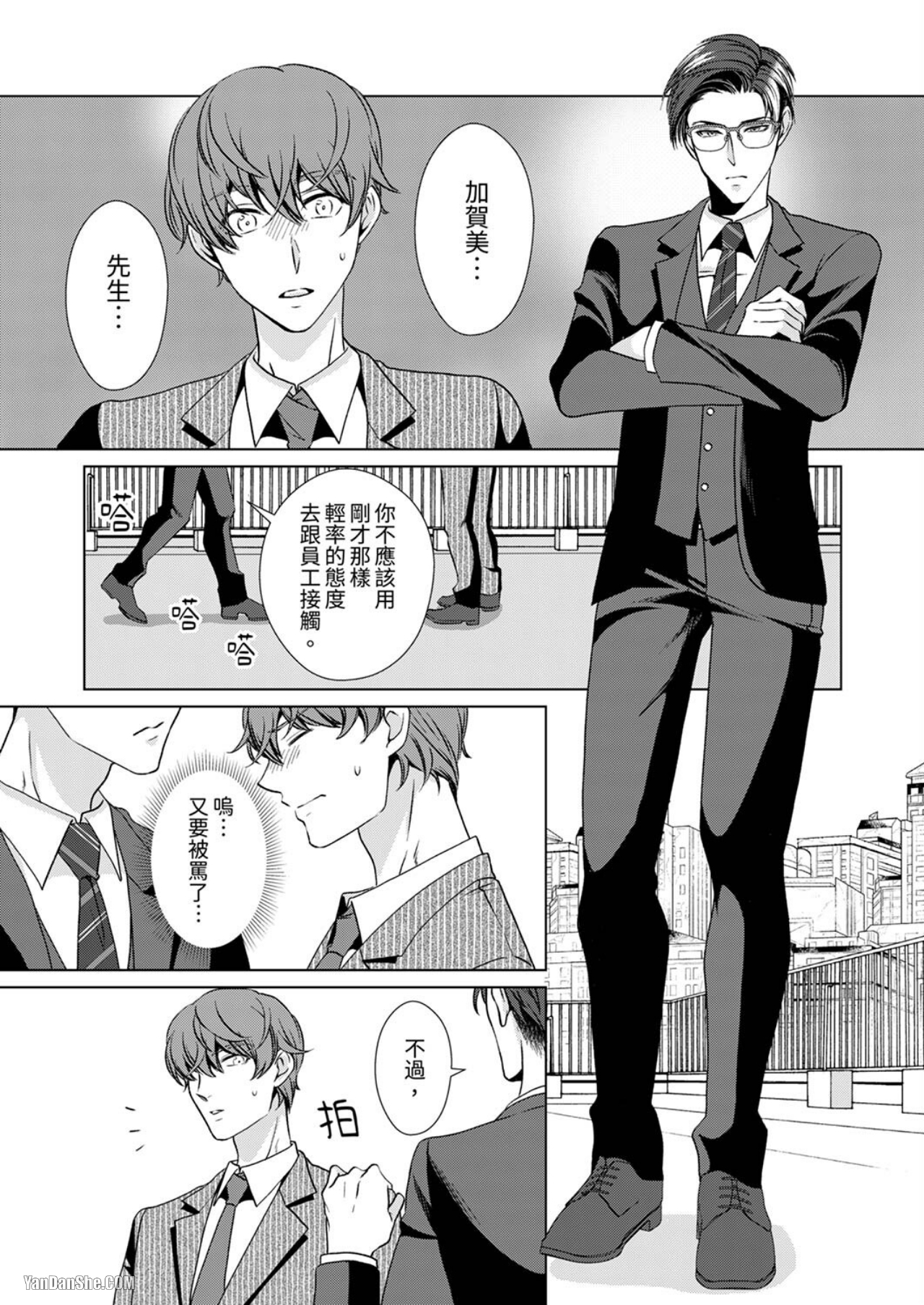 《被抖S秘书的甜蜜声音刺激到高潮》漫画最新章节第1话免费下拉式在线观看章节第【20】张图片