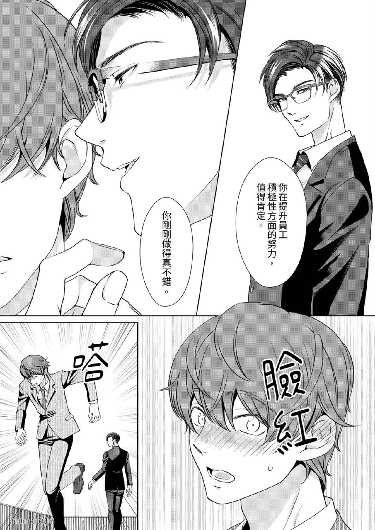 《被抖S秘书的甜蜜声音刺激到高潮》漫画最新章节第1话免费下拉式在线观看章节第【21】张图片