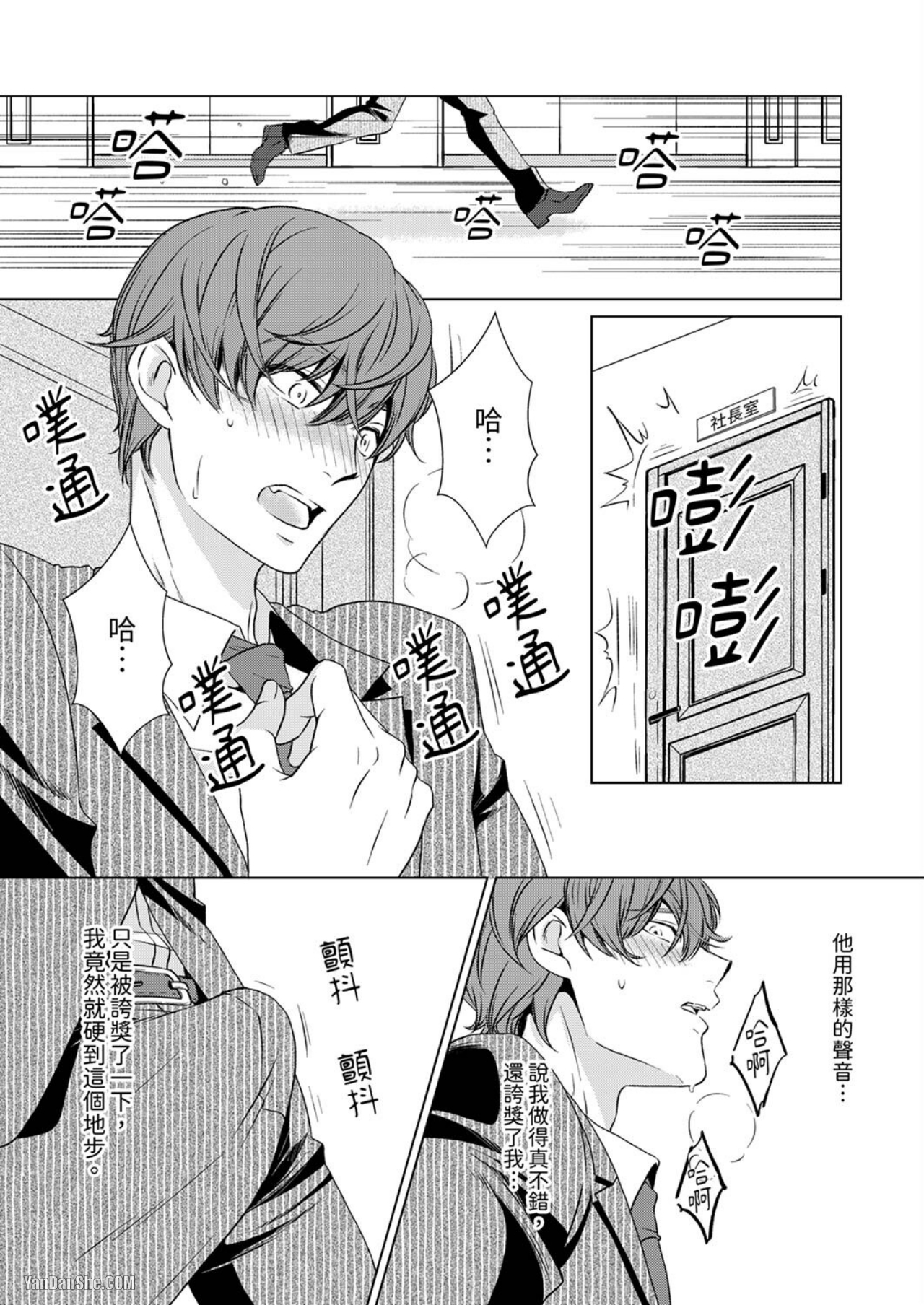 《被抖S秘书的甜蜜声音刺激到高潮》漫画最新章节第1话免费下拉式在线观看章节第【22】张图片