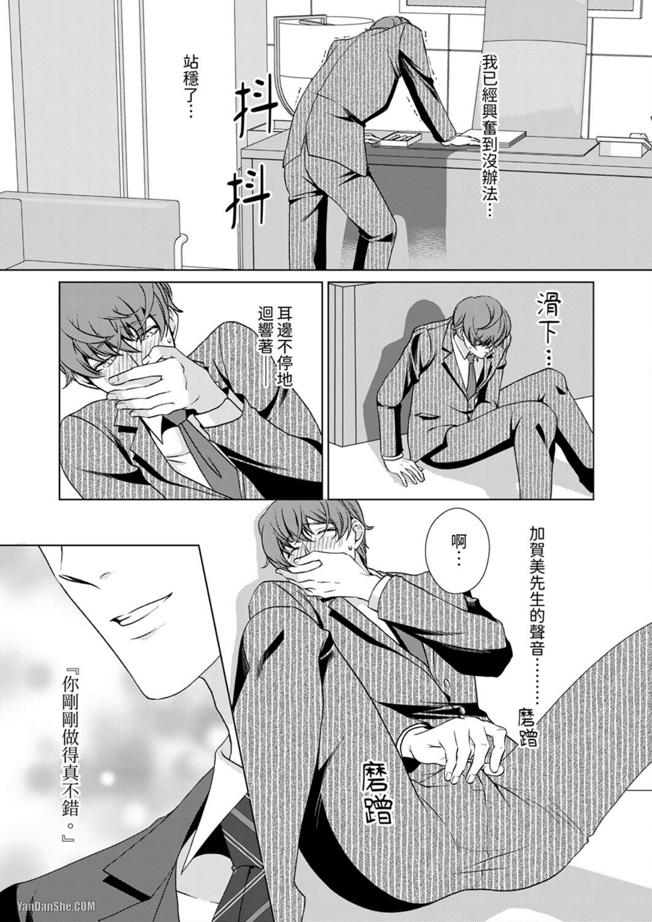 《被抖S秘书的甜蜜声音刺激到高潮》漫画最新章节第1话免费下拉式在线观看章节第【23】张图片