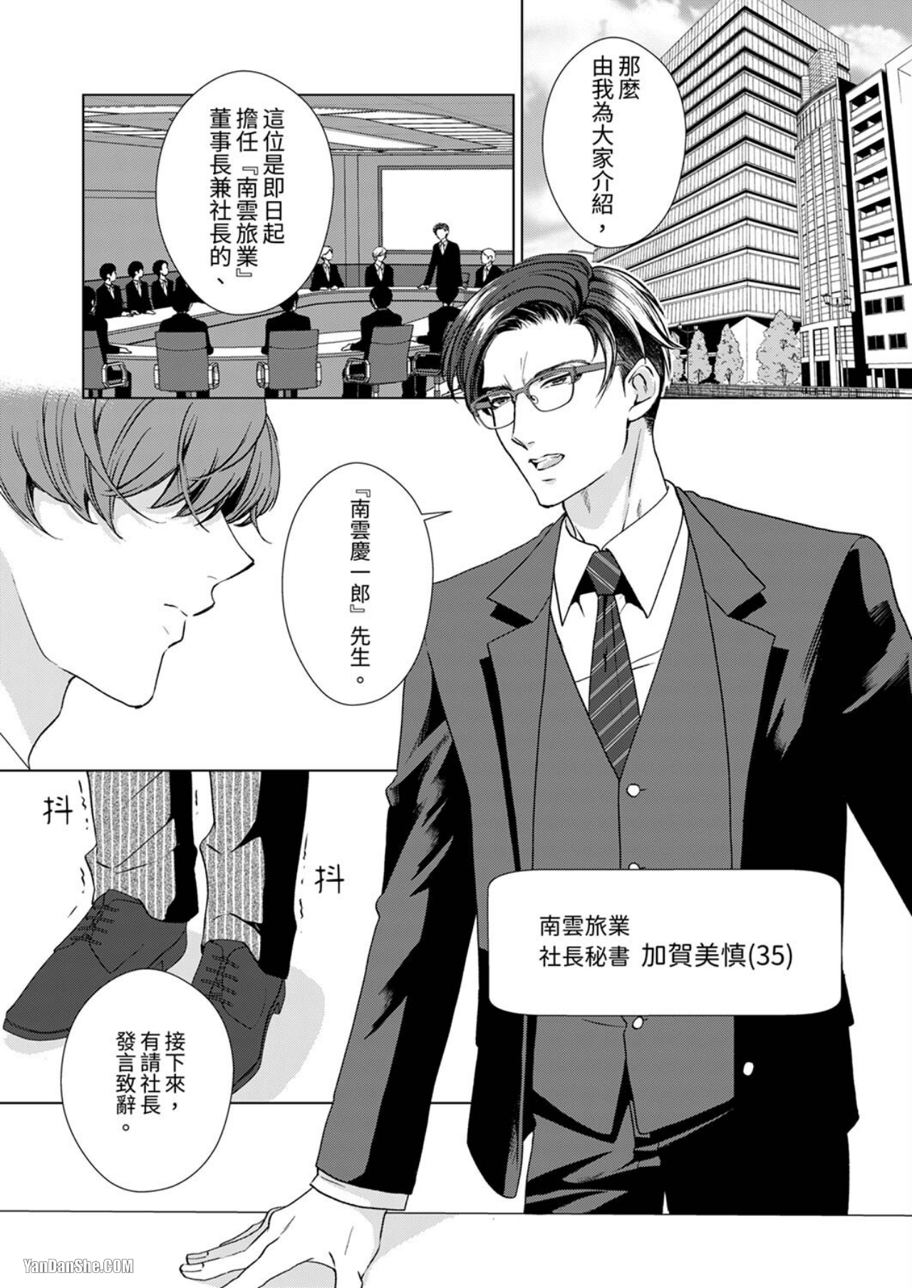 《被抖S秘书的甜蜜声音刺激到高潮》漫画最新章节第1话免费下拉式在线观看章节第【4】张图片