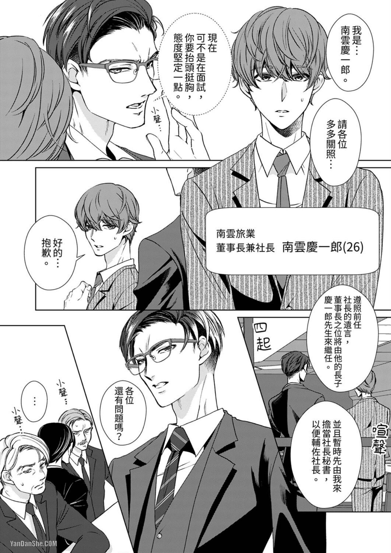 《被抖S秘书的甜蜜声音刺激到高潮》漫画最新章节第1话免费下拉式在线观看章节第【5】张图片