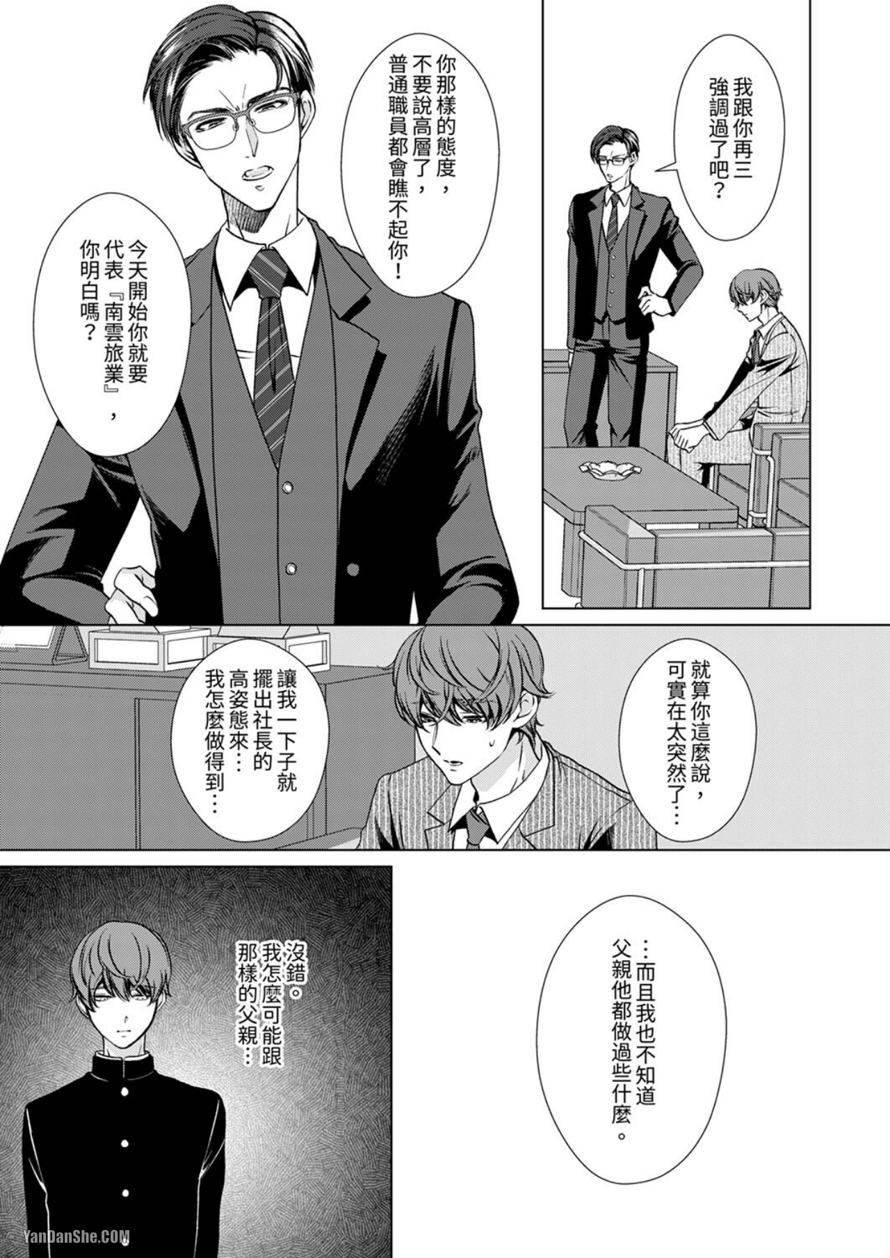 《被抖S秘书的甜蜜声音刺激到高潮》漫画最新章节第1话免费下拉式在线观看章节第【6】张图片