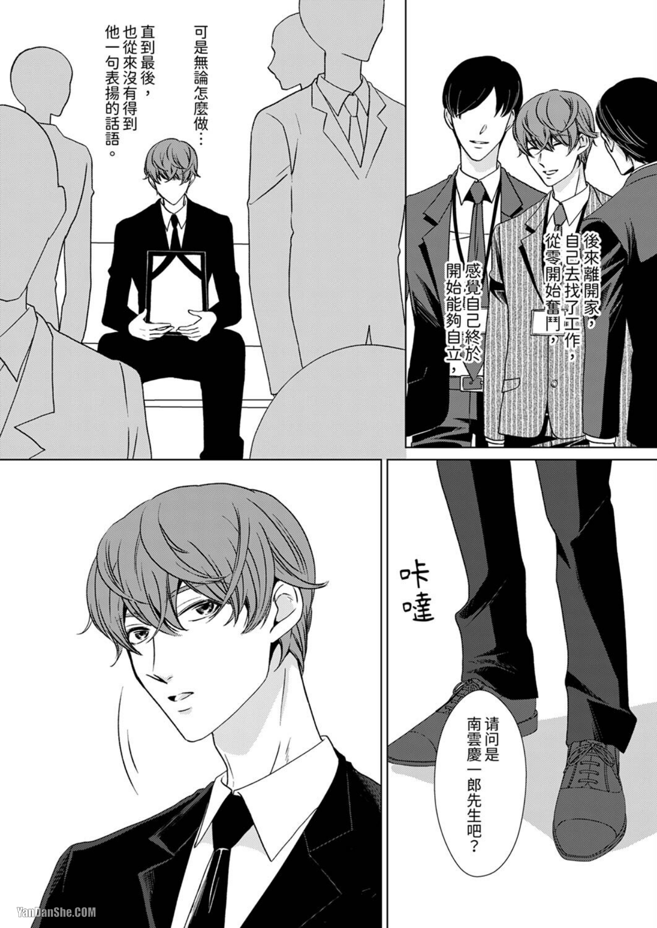 《被抖S秘书的甜蜜声音刺激到高潮》漫画最新章节第1话免费下拉式在线观看章节第【8】张图片