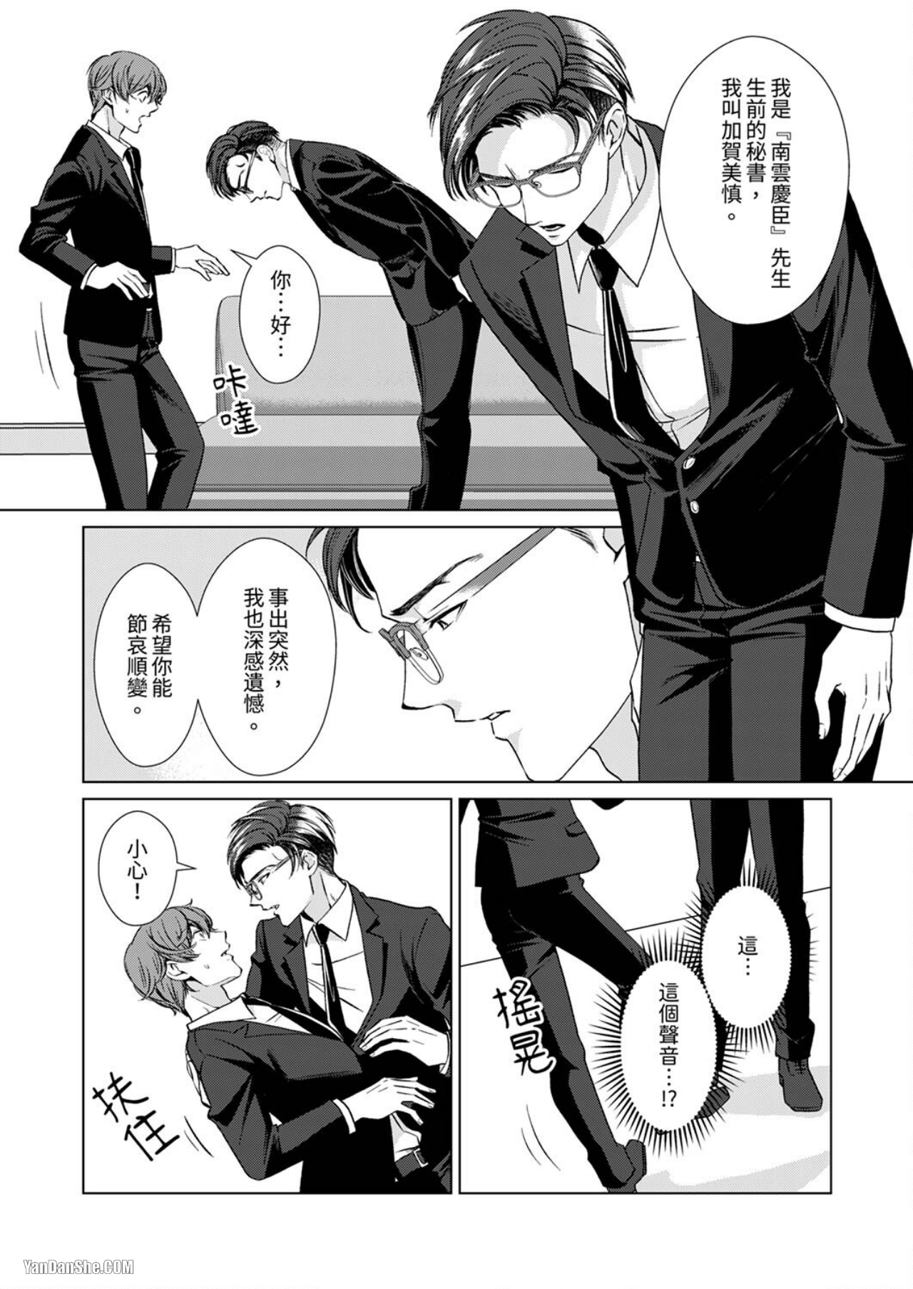 《被抖S秘书的甜蜜声音刺激到高潮》漫画最新章节第1话免费下拉式在线观看章节第【9】张图片