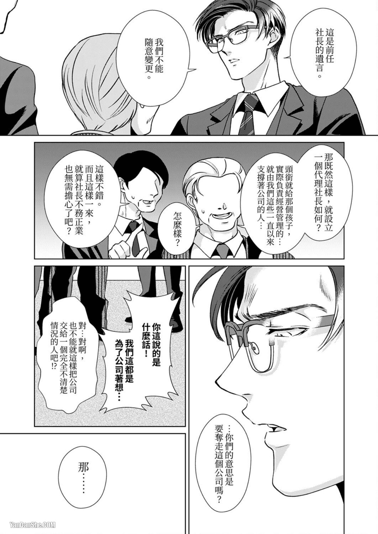 《被抖S秘书的甜蜜声音刺激到高潮》漫画最新章节第2话免费下拉式在线观看章节第【10】张图片