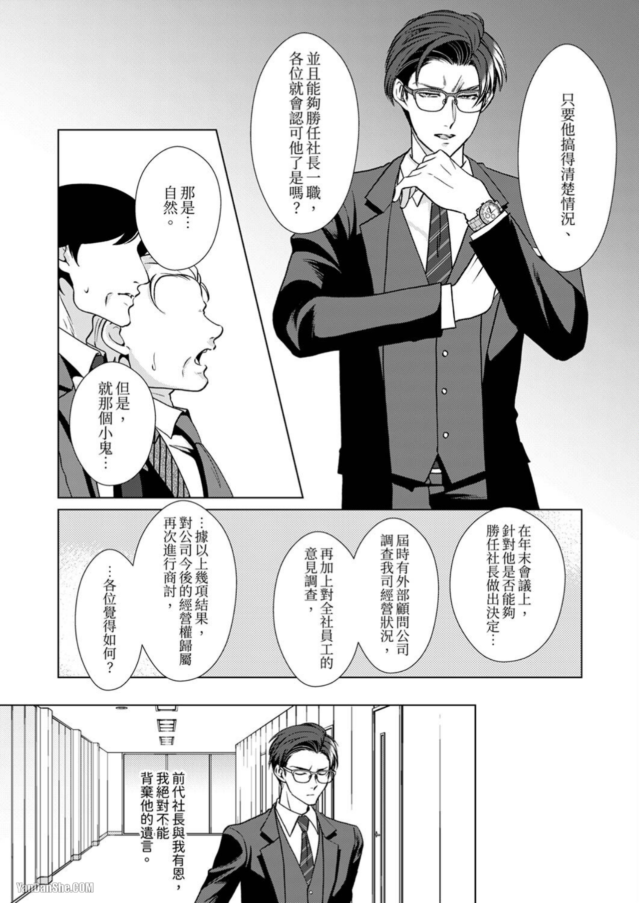 《被抖S秘书的甜蜜声音刺激到高潮》漫画最新章节第2话免费下拉式在线观看章节第【11】张图片