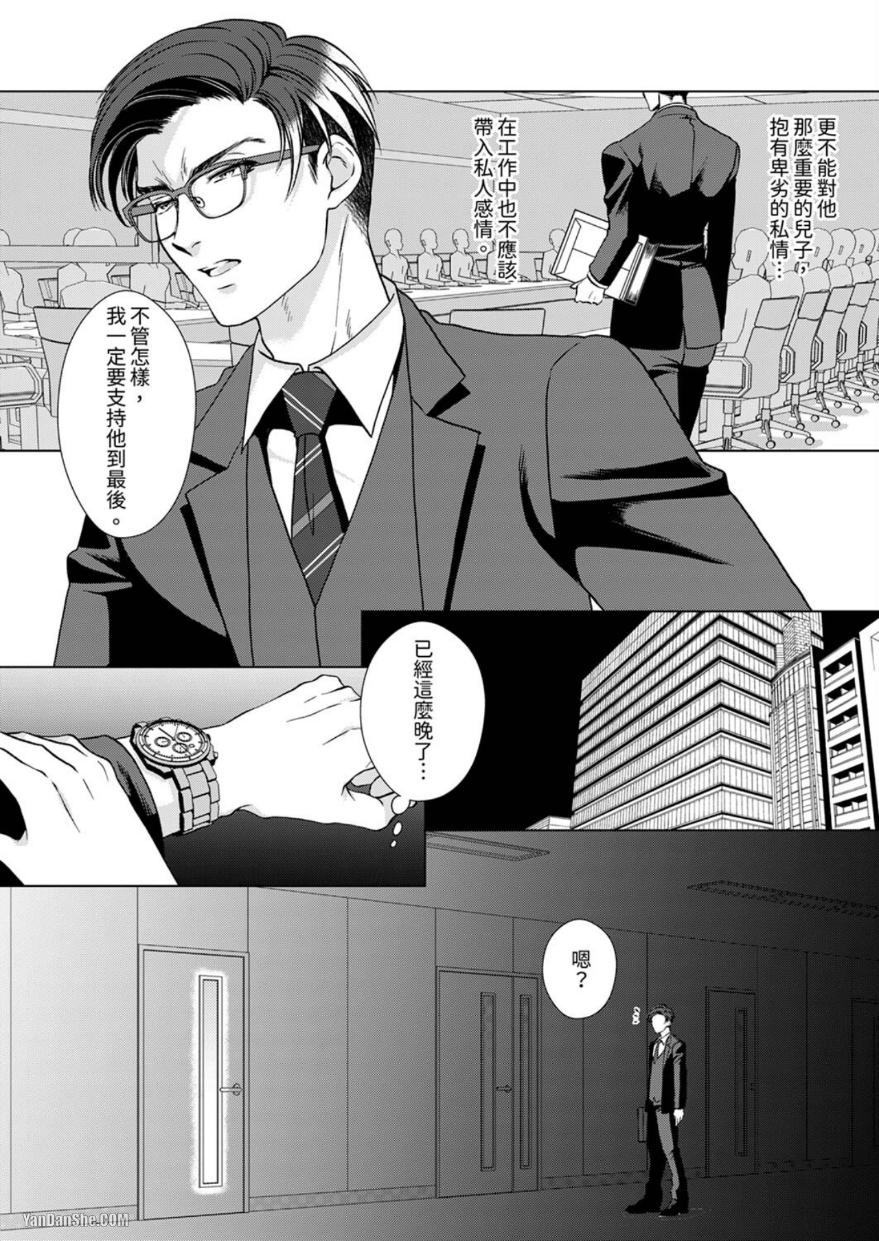 《被抖S秘书的甜蜜声音刺激到高潮》漫画最新章节第2话免费下拉式在线观看章节第【12】张图片