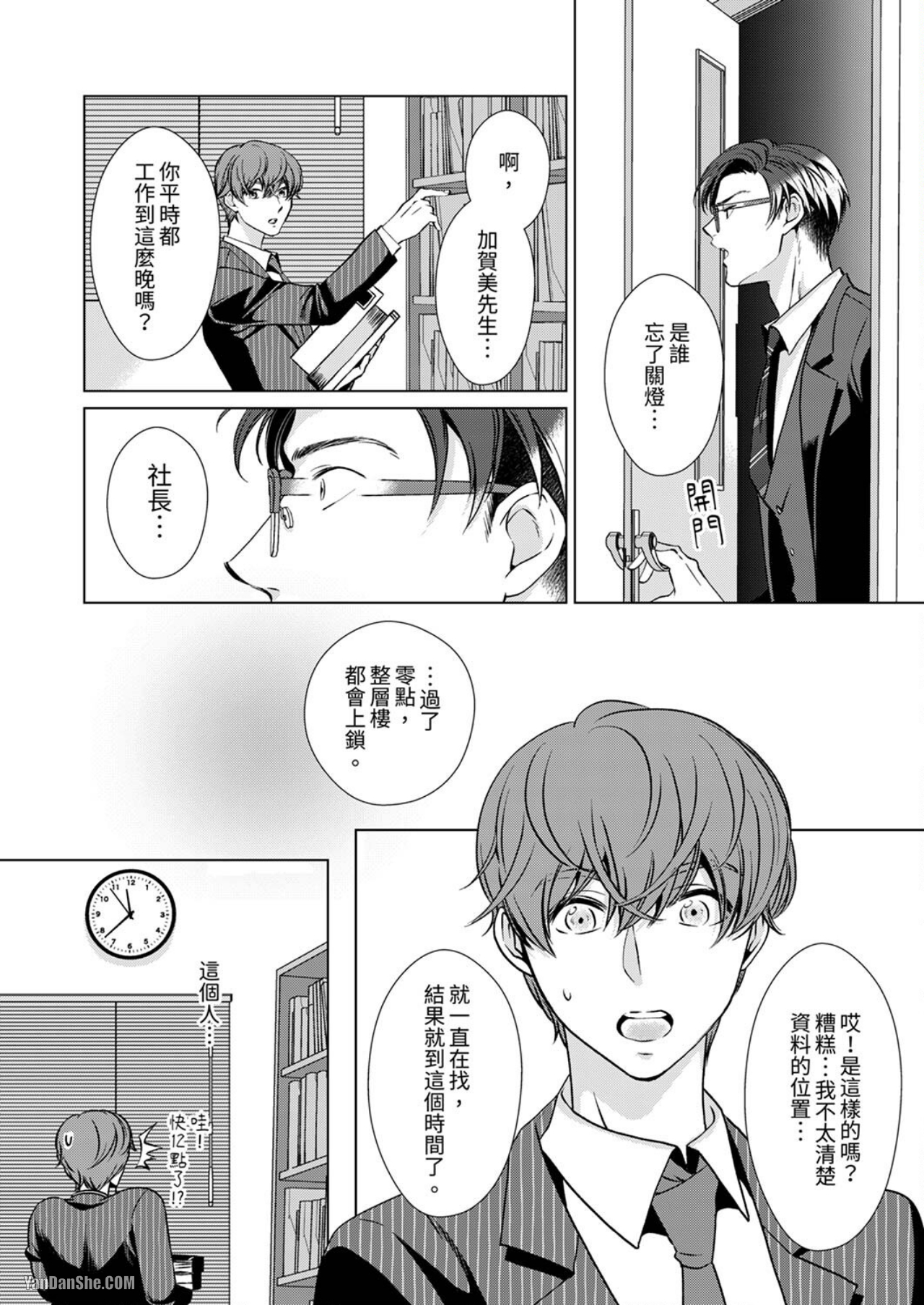 《被抖S秘书的甜蜜声音刺激到高潮》漫画最新章节第2话免费下拉式在线观看章节第【13】张图片