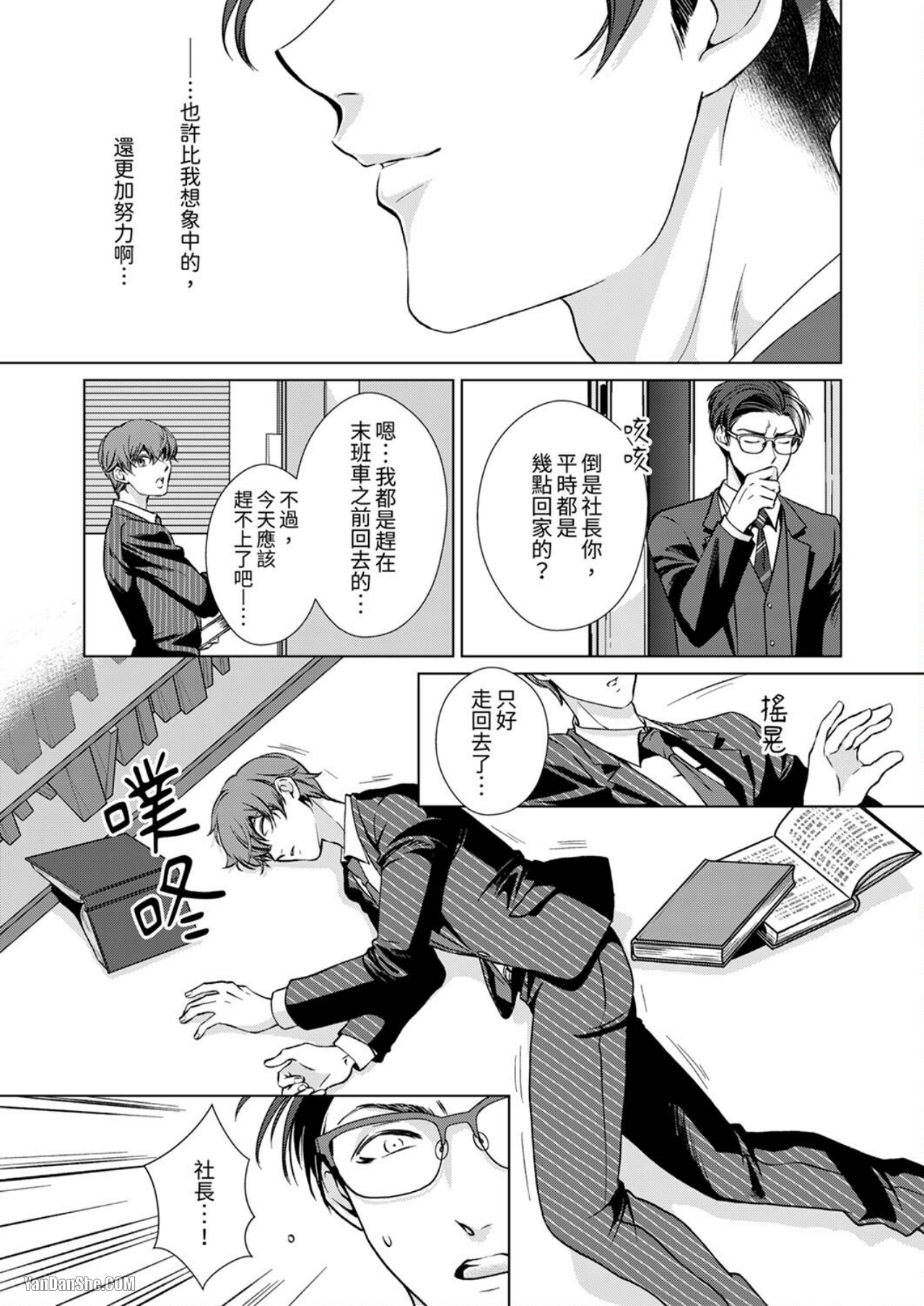 《被抖S秘书的甜蜜声音刺激到高潮》漫画最新章节第2话免费下拉式在线观看章节第【14】张图片