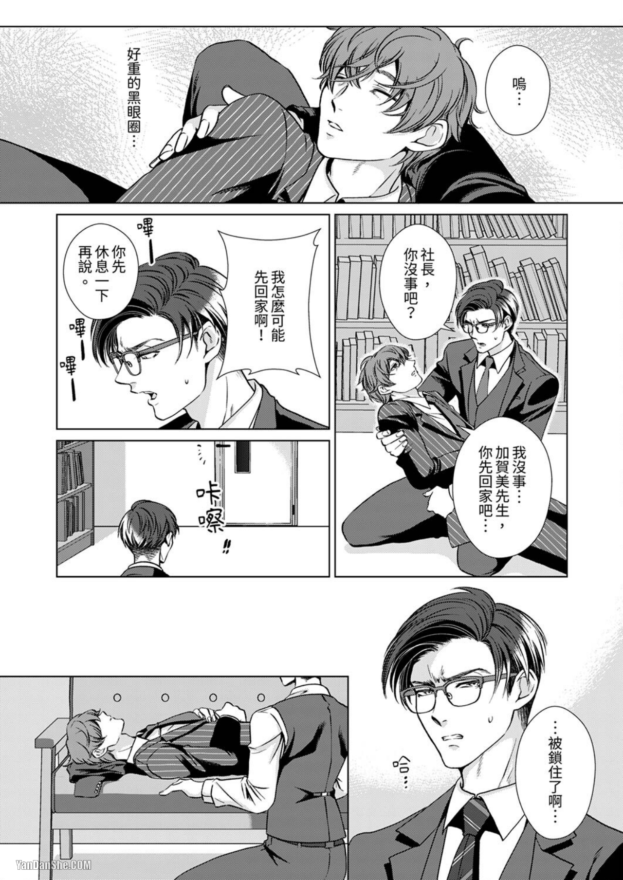 《被抖S秘书的甜蜜声音刺激到高潮》漫画最新章节第2话免费下拉式在线观看章节第【15】张图片