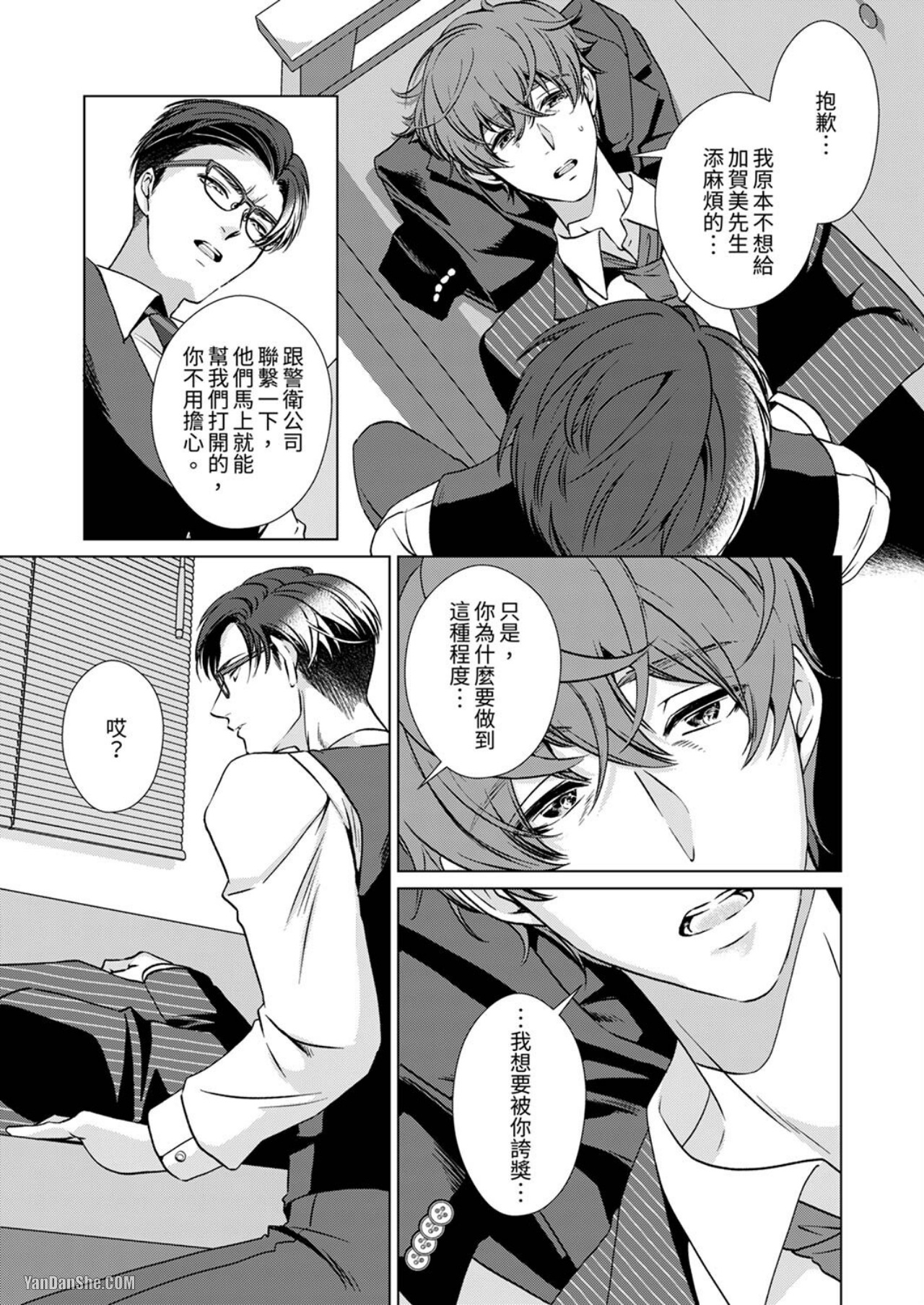 《被抖S秘书的甜蜜声音刺激到高潮》漫画最新章节第2话免费下拉式在线观看章节第【16】张图片