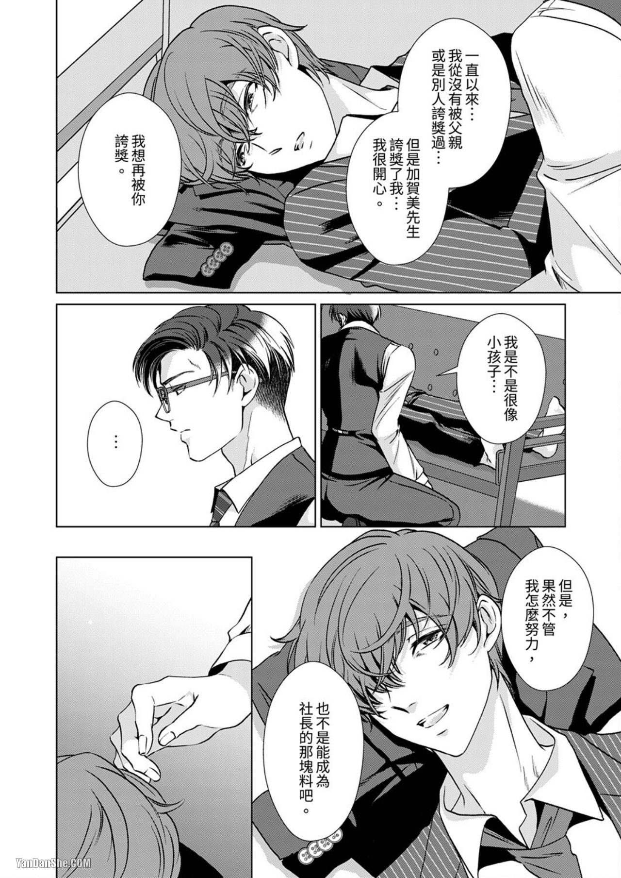 《被抖S秘书的甜蜜声音刺激到高潮》漫画最新章节第2话免费下拉式在线观看章节第【17】张图片