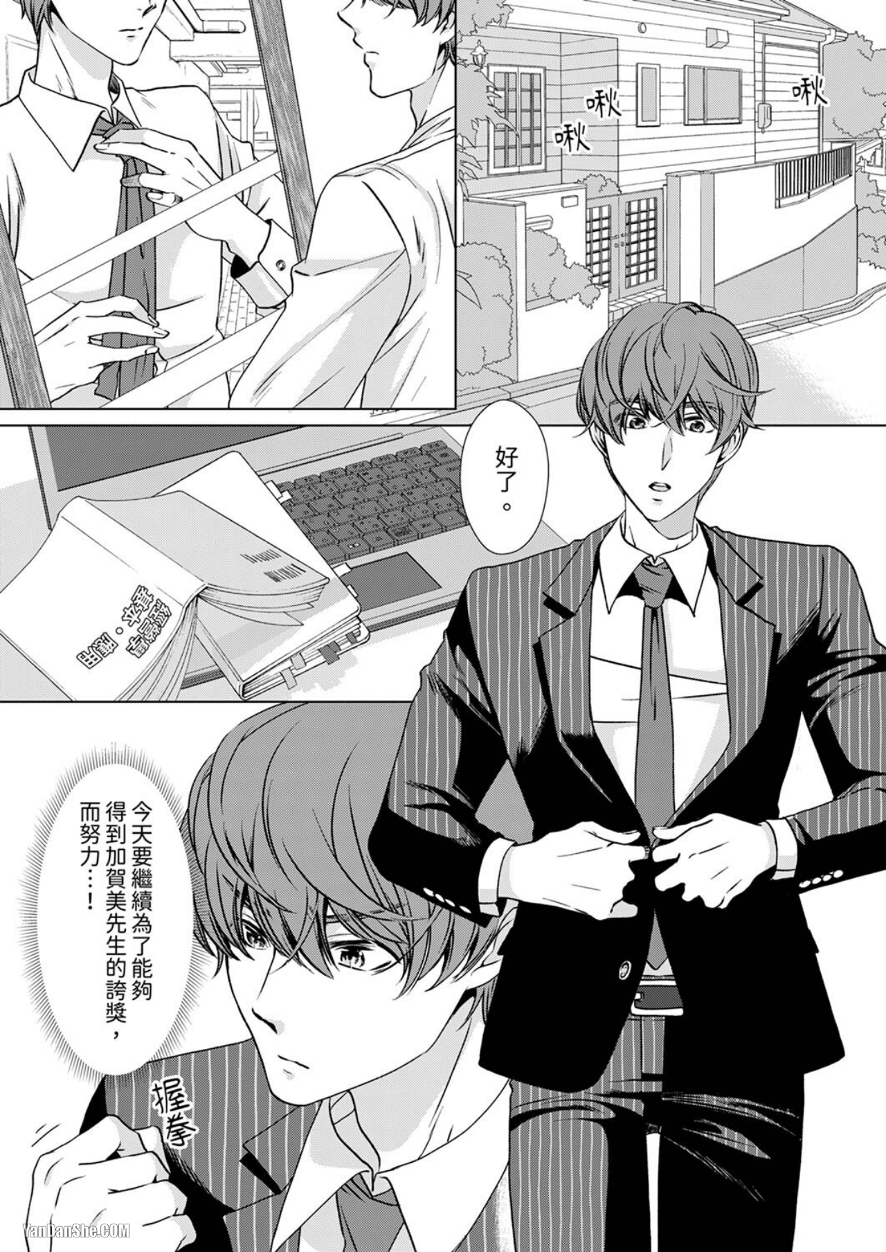 《被抖S秘书的甜蜜声音刺激到高潮》漫画最新章节第2话免费下拉式在线观看章节第【2】张图片