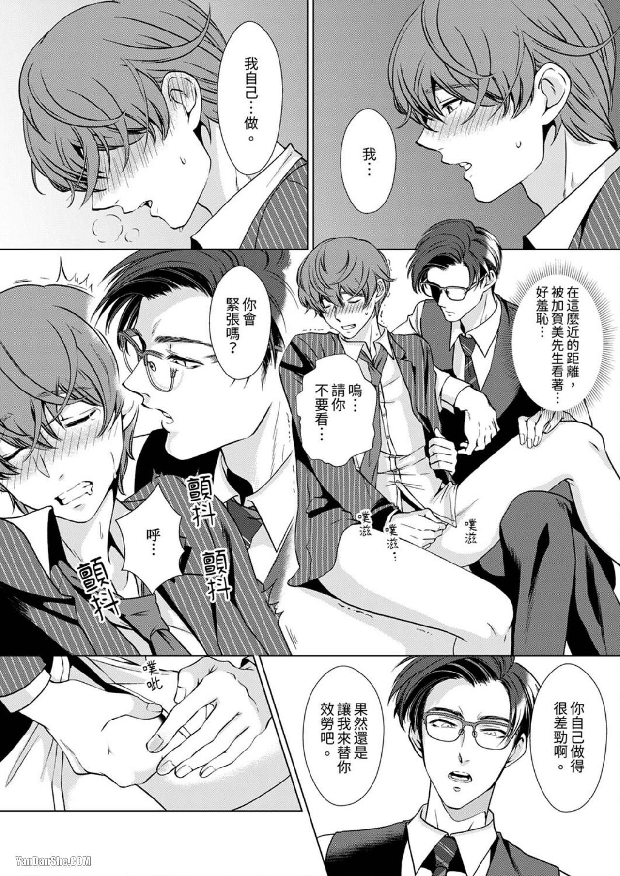 《被抖S秘书的甜蜜声音刺激到高潮》漫画最新章节第2话免费下拉式在线观看章节第【21】张图片