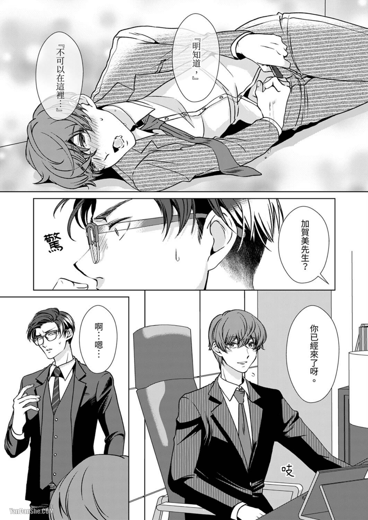 《被抖S秘书的甜蜜声音刺激到高潮》漫画最新章节第2话免费下拉式在线观看章节第【6】张图片