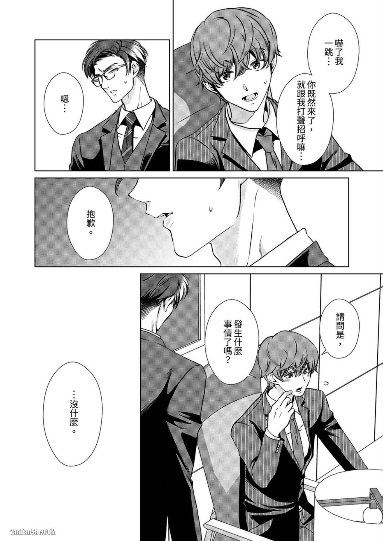 《被抖S秘书的甜蜜声音刺激到高潮》漫画最新章节第2话免费下拉式在线观看章节第【7】张图片