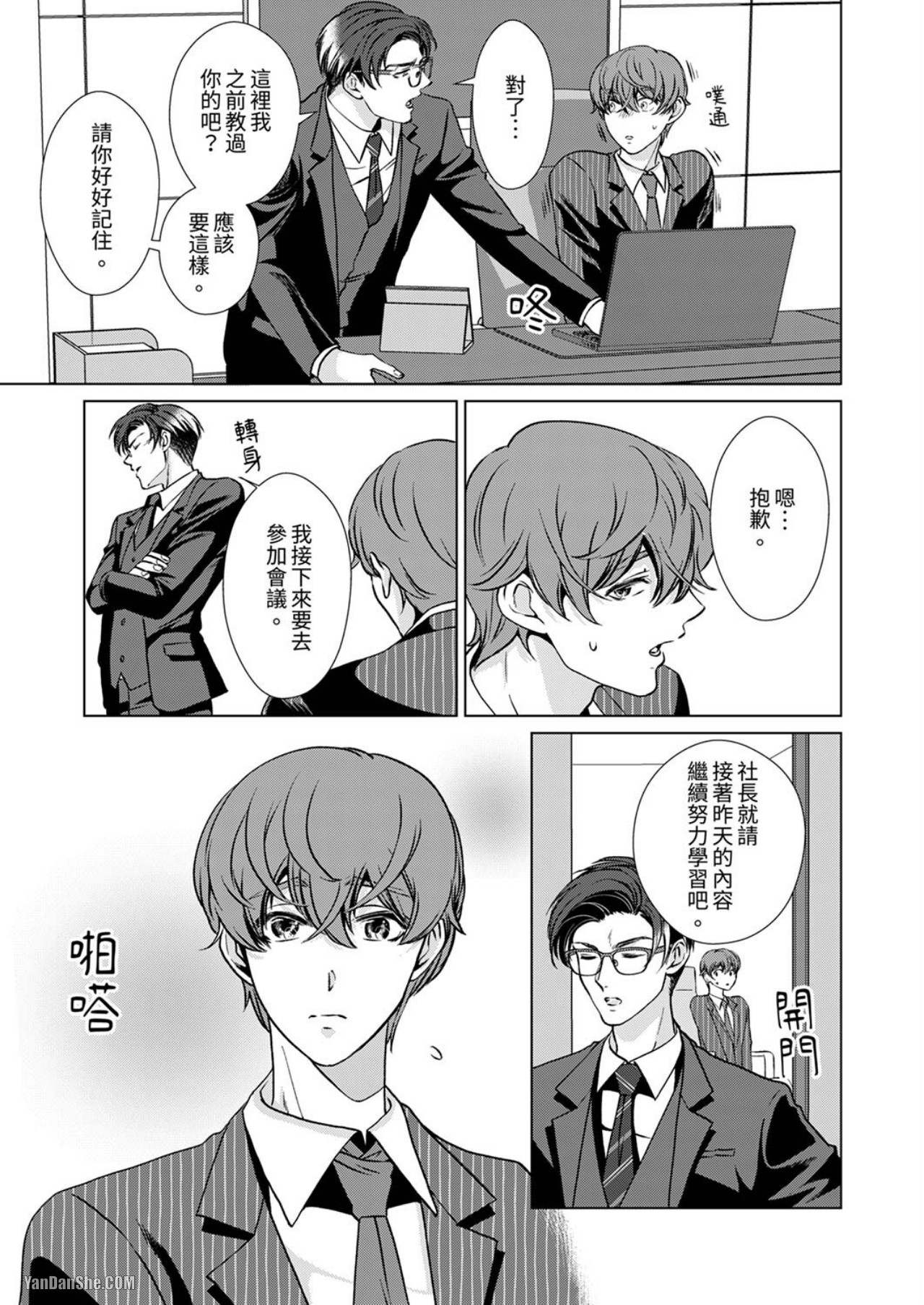 《被抖S秘书的甜蜜声音刺激到高潮》漫画最新章节第2话免费下拉式在线观看章节第【8】张图片