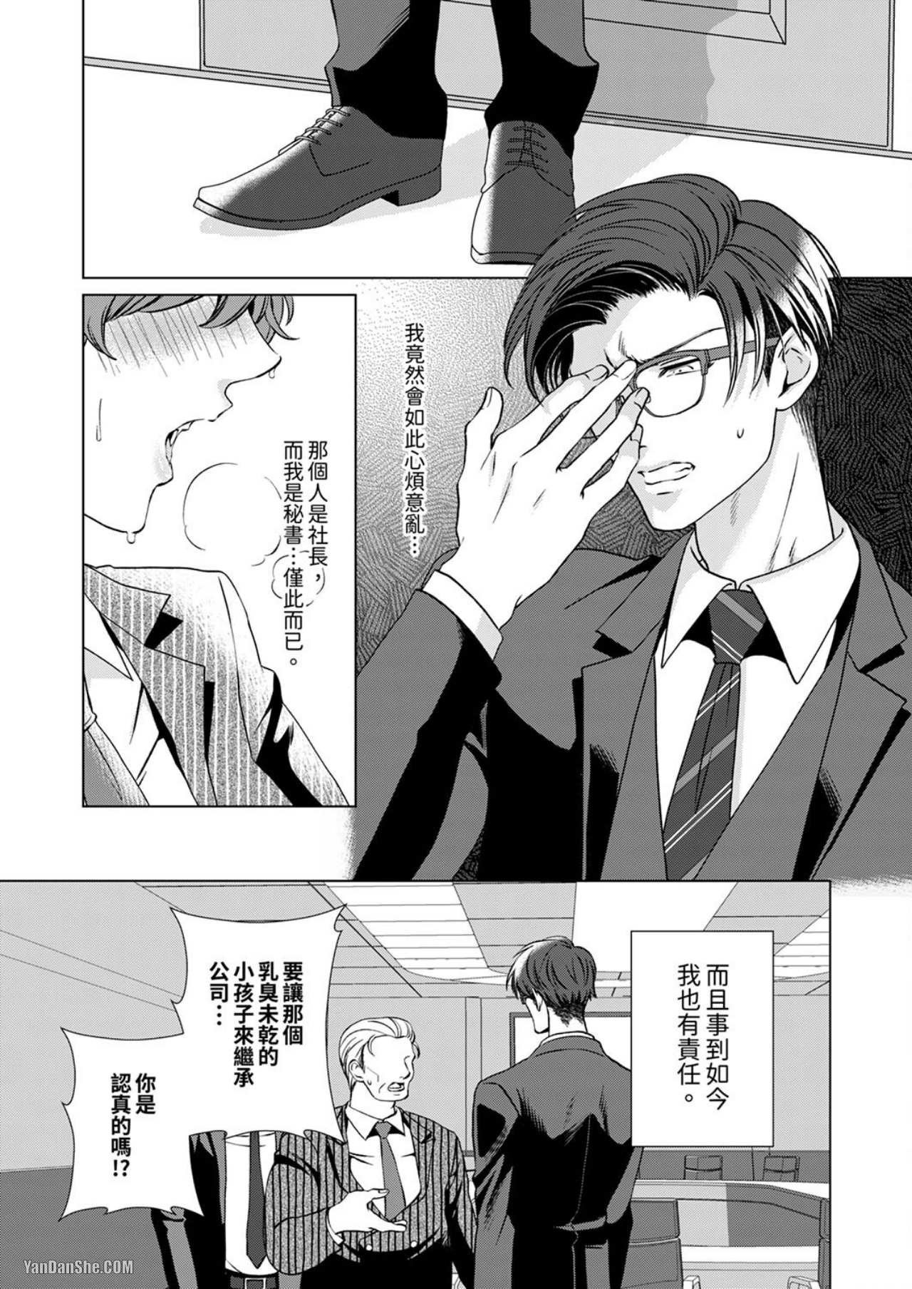 《被抖S秘书的甜蜜声音刺激到高潮》漫画最新章节第2话免费下拉式在线观看章节第【9】张图片