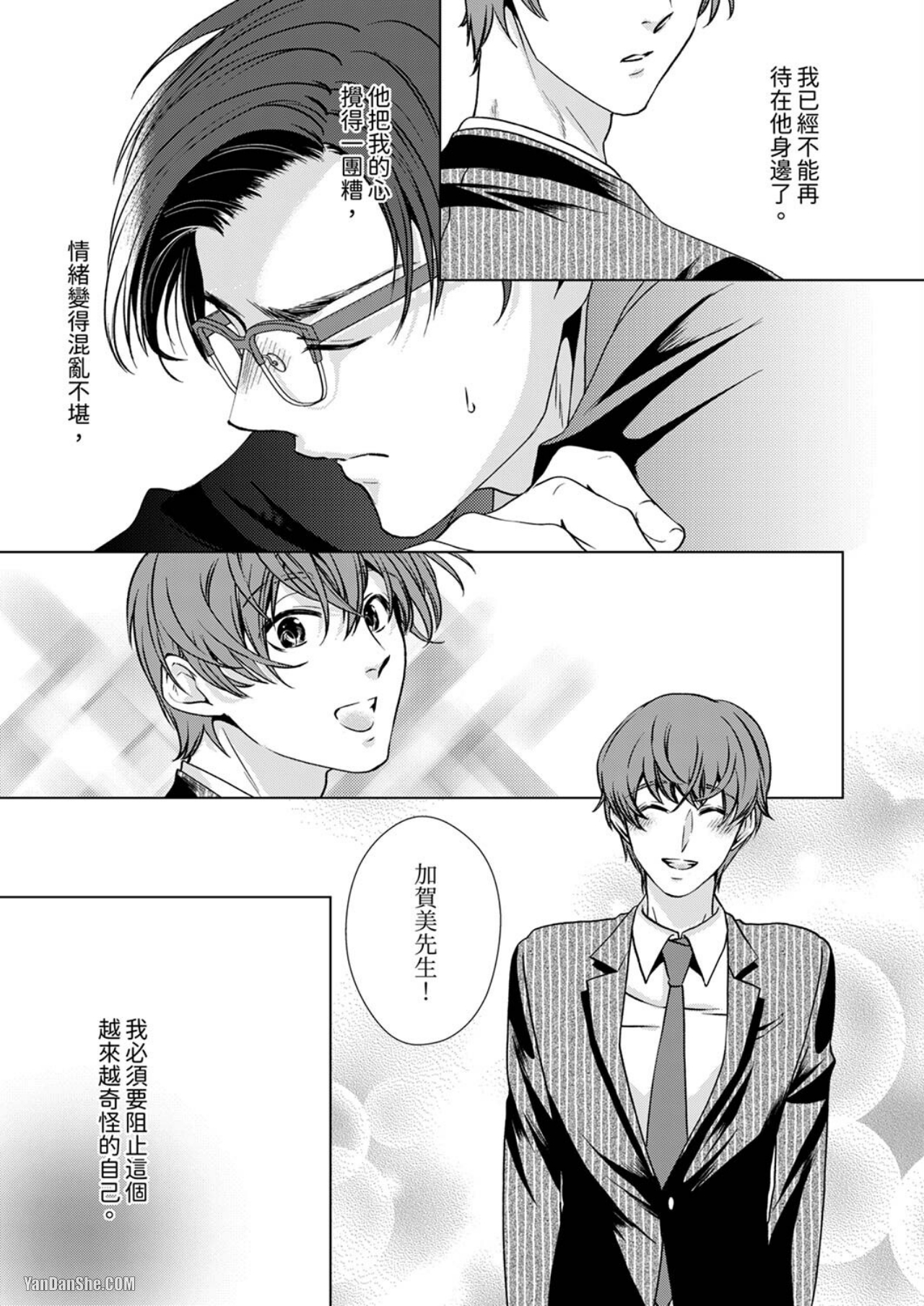 《被抖S秘书的甜蜜声音刺激到高潮》漫画最新章节第6话免费下拉式在线观看章节第【12】张图片