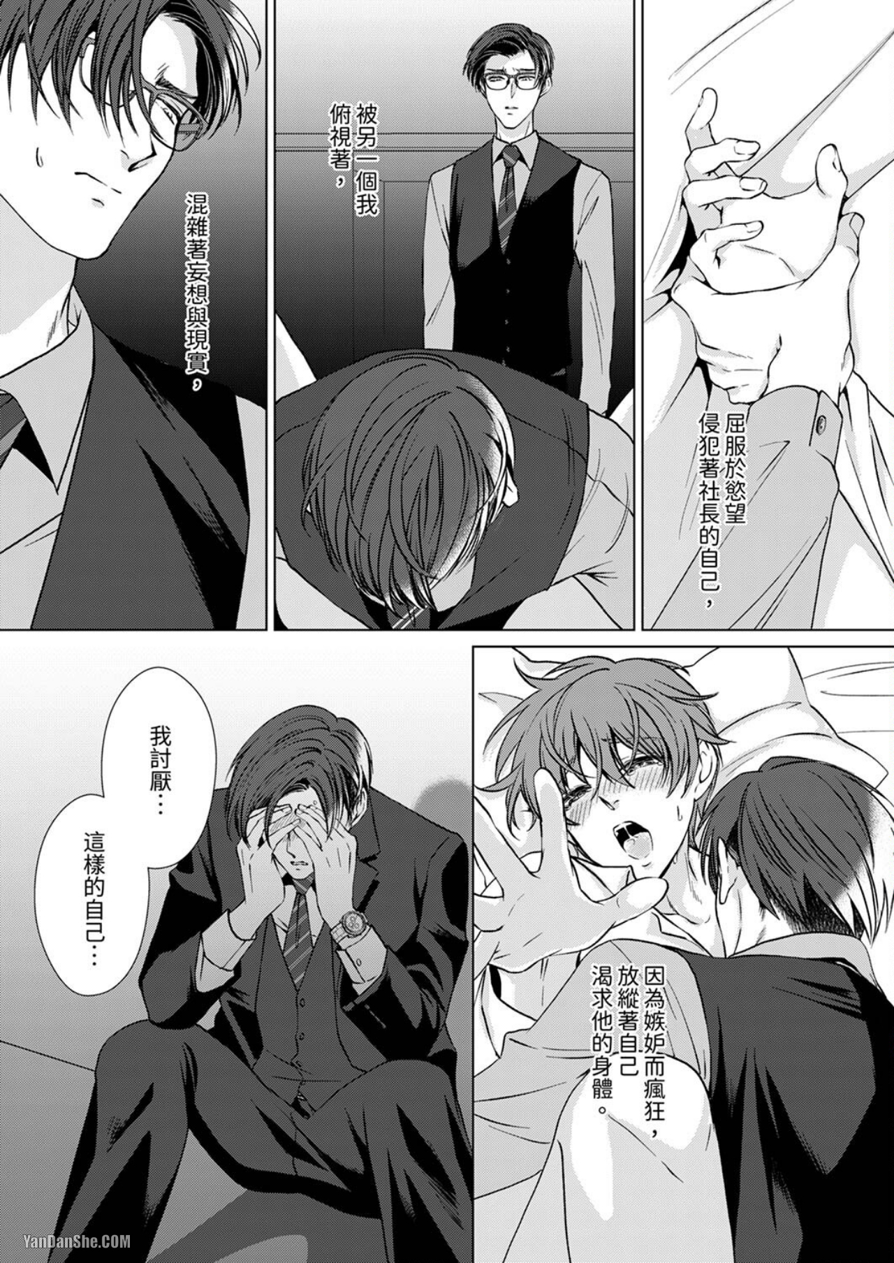 《被抖S秘书的甜蜜声音刺激到高潮》漫画最新章节第6话免费下拉式在线观看章节第【13】张图片