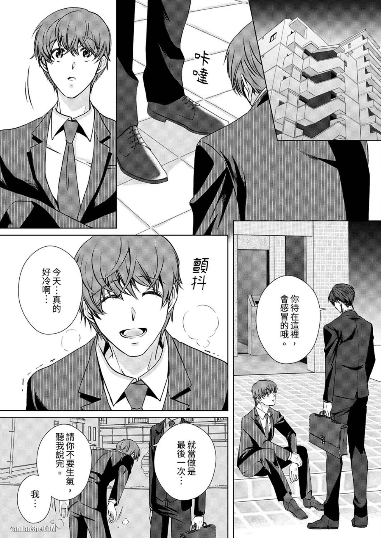 《被抖S秘书的甜蜜声音刺激到高潮》漫画最新章节第6话免费下拉式在线观看章节第【14】张图片