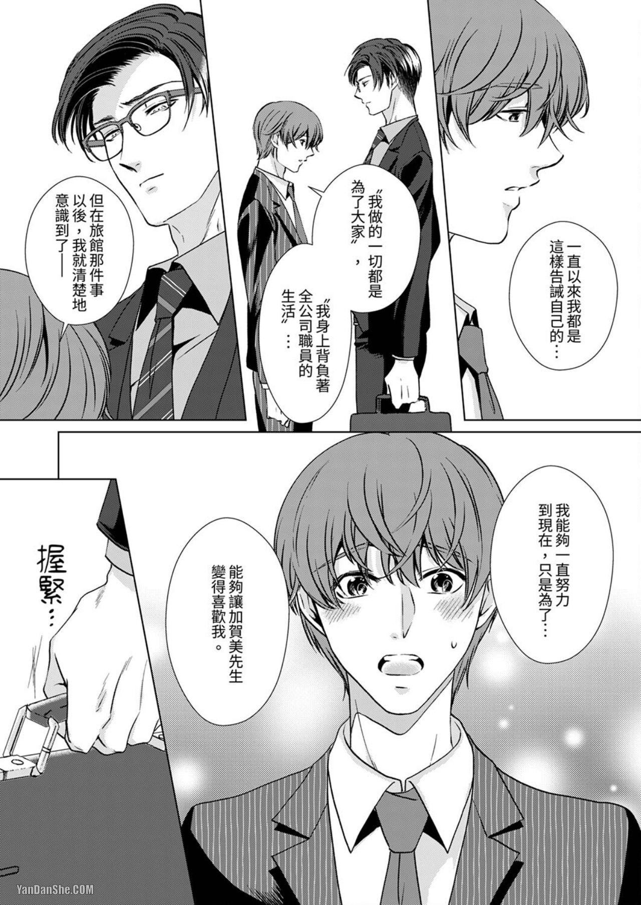 《被抖S秘书的甜蜜声音刺激到高潮》漫画最新章节第6话免费下拉式在线观看章节第【15】张图片